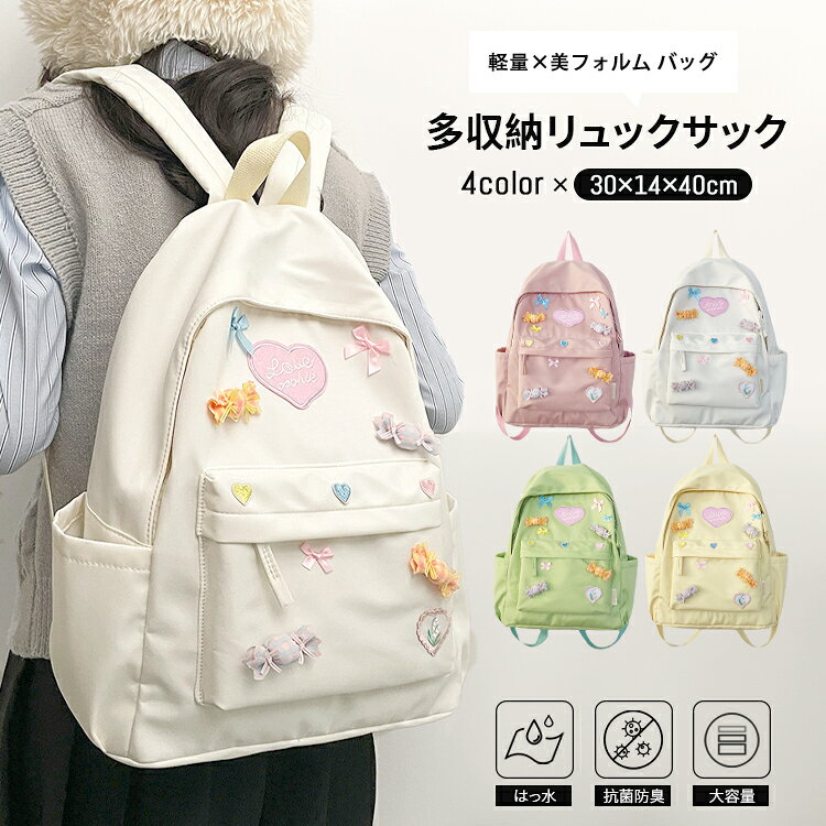 Rakuten - リュックサック かわいいリュック リュックバッグ レディース 女の子 女子高 可愛い 大容量 ポケット多い 男女兼用 A4 B4対応 パソコン PC タブレット ノート 収納 撥水加工 丈夫 手上げ 機内持ち込み カジュアルバッグ デイパック 大学生 修学旅行 プレゼント 通学 通勤