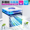 冷風機 空気浄化 加湿冷却機能 3階段風量調節 角度調整可能 USB給電式 7色LEDライト 静音 小型クーラー 寝室 車中 自宅 ポータブル ファン 日本語説明書