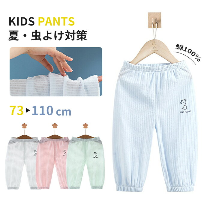 Rakuten - ベビーズボン キッズズボン 長ズボン コットン 純綿 上質 ジュニア ベビー キッズ 子供 男の子 女の子 ひんやり 春夏 虫よけ 虫刺され防止 幼児 冷房対策 紫外線対策 涼しい 肌に優しい 裾絞り ウエスト 裾ゴム 薄手 無地 カジュアル ゆったり 吸湿 通気性 柔らかい 無地