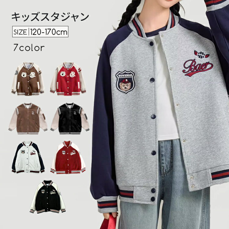 ジュニア スタジャン 女の子 キッズ スプリングコート バイカラー アウター ブルゾン シンプル ジャケット アウター ミックスカラー 子供服 長袖 裏起毛 保温性 野球服 カジュアルコーデ 前開き コットン 上着 通園 通学 春 秋 ボタン留め 秋服 アルファベット柄 出かけ