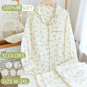 パジャマ レディース レディース服 女子服 上下2点セット 長袖 長パンツ 長ズボン ナイトウェア 防寒パジャマ 冬パジャマ 秋パジャマ ダブル ガーゼ 綿10...