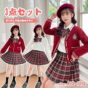 スクールニット カットソー ジャケット チェック柄制服 キッズ 女の子 3点セット JK 刺?ロゴ入り 学生 スクール制服 長袖 ミニスカート ジャケット+シャ...
