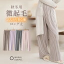 ルームパンツ レディース ロングパンツ 長ズボン 秋 冬 ルームウェア ボトムズ チャック柄 ナイトウェア ロング丈 微起毛 発熱 リラックスウェア 柔らかい ...