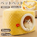 ペットベッド ベッド ドーム おしゃれ 猫 ハウス ペット クッション 2way 犬 猫 もこもこ 暖かい あたたかい 洗濯機で洗える キャットハウス クッショ...