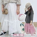 ロングスカート ギャザースカート プリーツスカート フレアスカート レーススカート カジュアル ボトムス 女児 女の子 子供服 キッズスカート 子供スカート ジュニアスカート ジュニア服 ゴムウエスト 子供ファッショ キッズファッション 無地 かわいい 韓国風 通園 通学