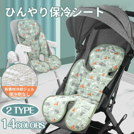 保冷シート ベビーカーシート ひんやりシート 夏用 ベビーチェア チャイルドベビーベッド 熱中症対策 冷却 ジェル 冷感 速乾 取り付け 赤ちゃん 子供 暑さ対策 保冷シート ベビーカーシート ひんやりシート 夏用 ベビーチェア チャイルドベビーベッド 熱中症対策 冷却 ジェル 冷感 速乾 取り付け 赤ちゃん 子供 暑さ対策