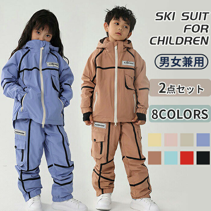 楽天ラポ KIZUKI楽天市場店スキーウェア キッズ 上下セット スノーボードウェア ジュニア 男の子 女の子 子供 雪遊び スキー スノーボード 長袖ジャケット ロングパンツ 上下 セットアップ ガールズ 子供用 小学生 上下セット サイズ調整 子供用 撥水 イエロー ピンク カーキー パープル コーヒー