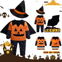 ハロウィン 衣装 子供 赤ちゃん ベビー服 4点セット 長袖トップス 蝙蝠マント 帽子 長ズボン かぼちゃ コウモリ風 コスプレ 男の子 女の子 ハロウィン 仮装 発表会 パンプキン お出かけ 誕生日 宴会 撮影 パーティーグッズ コスチューム 綿 コットン 可愛い プレゼント