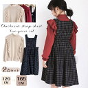 サロペットスカート 子供服 女の子 ワンピースドレス セットアップ 女の子 2点セット 長袖 子ども 韓国子供服 女の子スカート 入学式 卒園式 卒業式 子ども...