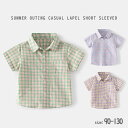 半袖チェック柄シャツ 子供シャツ 半袖シャツ キッズトップス 子ども服 キッズ 男児 ベビー服 男の子 子供 キッズファッション 夏服 前開き やわらかい生地 綿 肌に優しい カジュアル おしゃれ お出かけ 普段使い 重ね着 通学 通園 入学 夏コーデ ギフト プレゼント 韓国風