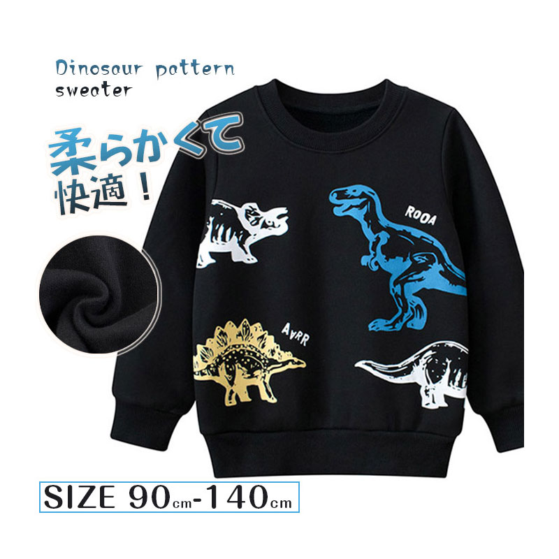 パーカー キッズ ビッグシルエット 子供服 トレーナー スウェット プルオーバー 男の子 裏起毛 子供 秋 冬 スポーツウェア おしゃれ かっこいい 流行 クルーネック プチプラ ファッション 運動着 部屋着 通園 通学 長袖 秋冬ランニングウェア 恐竜柄 ゆったり(4)