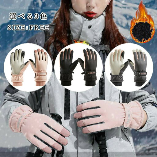 雪用手袋 スノーグローブ レディース スキー スノボー 防寒 グローブ 防水 保温 ウィンタースポーツ アウトレット 五本指 手袋 スノーボード スマホ対応 スキー用品 防寒グローブ 雪用防寒手袋 スノーボードグッズ ピンク ブラック グレー 雪用手袋 スノーグローブ レディース スキー スノボー 防寒 グローブ 防水 保温 ウィンタースポーツ アウトレット 五本指 手袋 スノーボード スマホ対応 スキー用品 防寒グローブ 雪用防寒手袋 スノーボードグッズ ピンク ブラック グレー