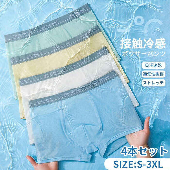 メンズショーツ 男性 下着 アイスシルク ショーツパンツアンダーウエア ストレッチ 接触冷感 薄手 お着..