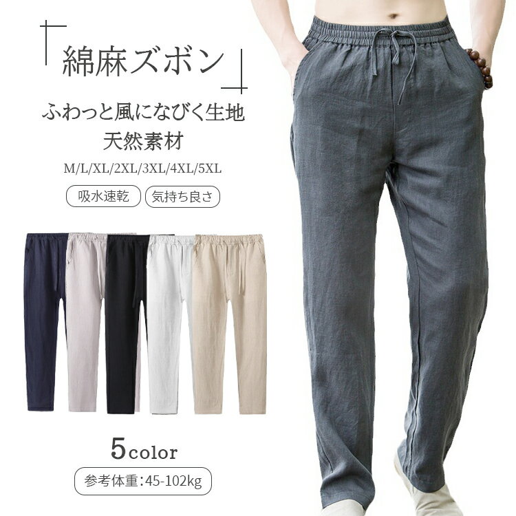 樂天商城 - パンツ メンズ 長パンツ 長ズボン サルエルパンツ 綿麻 夏 ワイド リネン ボトムス ズボン イージーパンツ 無地 通気 薄手 春 夏 快適 カジュアル ゆったり 涼しい ひも付き ウエストゴム やさしい着心地 肌触り 実用的 リラックス 黒 グレー カーキ ネイビー 大きいサイズ