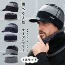 ニット帽 ネックウォーマー メンズ 2点セット 帽子 ニット メンズネックウォーマー 防寒 裏起毛 冬 ニットキャップ ニット帽子 マフラー 防寒帽子 つば付き...