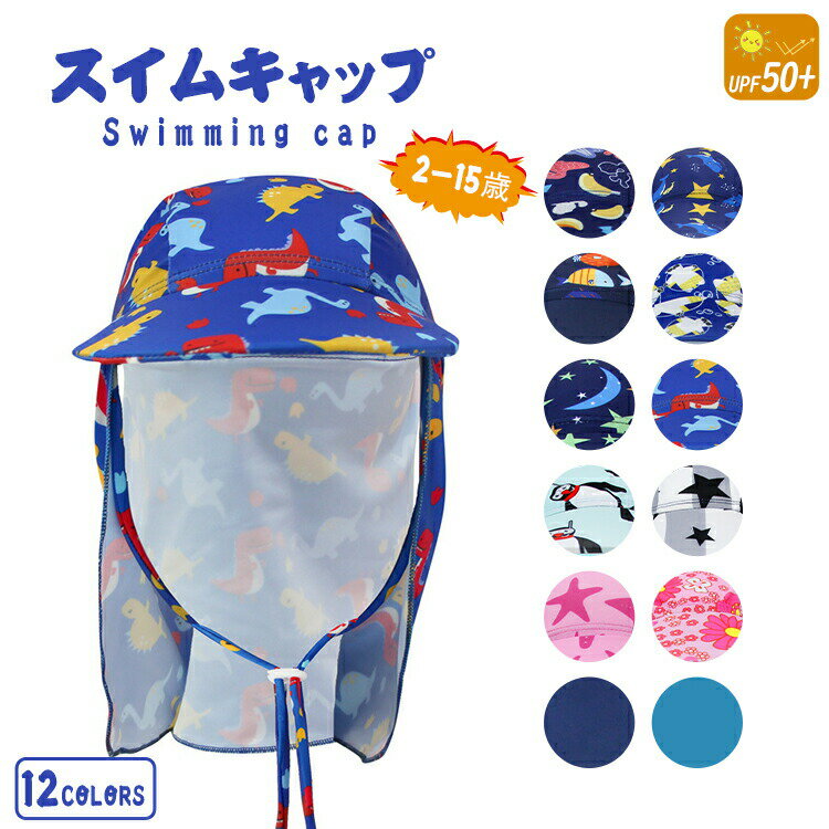 スイムキャップ 子供 つば付き日 よけ付き 男女兼用 キッズ ベビー UVカット キッズ ベビー ジュニア女..