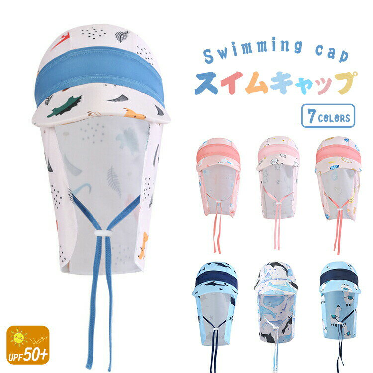 スイムキャップ 子供 つば付き日 よけ付き 男女兼用 キッズ ベビー UVカット キッズ ベビー ジュニア女..