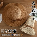 レディース 帽子 麦わら帽子 折りたたみ バケットハット ペーパーハット 日よけハット 即納 携帯 UVカット UV対策 日焼け防止 サイズ調整可能 つば広 リ...