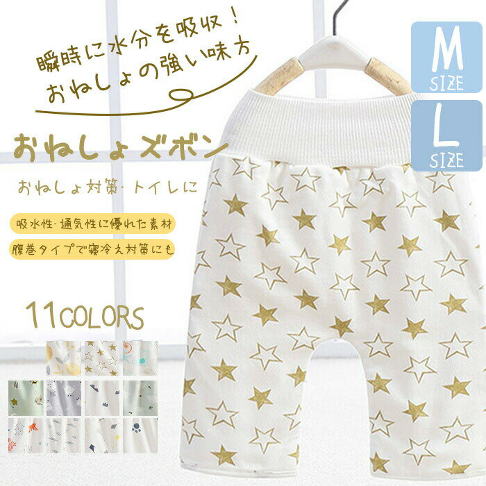 おねしょ ズボン おねしょパンツ おねしょズボン トレーニングパンツ 腹巻き 防水 おねしょ対策 キッズ..