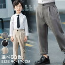 フォーマルパンツ 男の子 ロングパンツ 長ズボン パンツ ズボン フォーマルスーツ スーツ 入園スーツ 子供スーツ ジュニアスーツ 学生 男の子 制服 入学式 ...