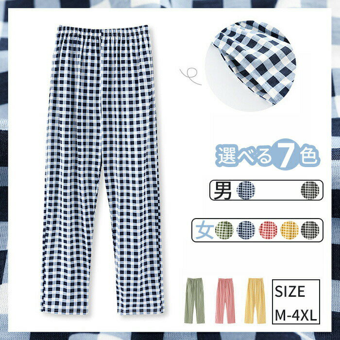 メンズ レディース ルームパンツ ルームウェア 春 夏 秋 リラックスパンツ 長ズボン ロングパンツ ナイトウェア ロング丈 ボトムス ズボン パジャマ 寝巻き...