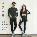 ペア水着 タンキニ カップルペアルック レディース メンズ 長袖ラッシュガード レギンス トップス サーフパンツ ショートスカート UVカット クラゲ対策 ペアカップル 水着 海水浴 海 プール ペア 夏 スポーツ ジム 水泳 M、L、XL、2XL、3XL