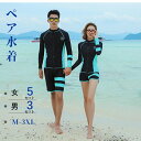 ペア水着 レディース タンキニ 水着 ダイビングウエア メンズ 5点上下セット 長袖ラッシュガード レギンス サーフパンツ トランクス トップス ショートパンツ