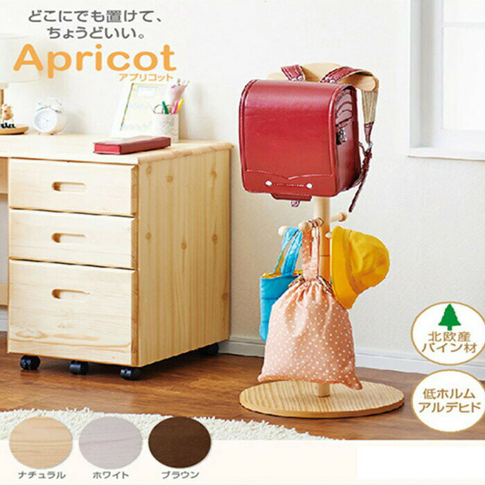 ランドセルハンガー ランドセルスタンド 収納 キッズ収納 ランドセル収納 天然木 おしゃれ シンプル ポ..