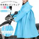 レインコート レインウエア 自転車 バイク メンズ レディース レインポンチョ ポンチョ かっぱ自転車用 通学通勤 防塵防雪 速乾 自転車用 ロング丈 rain...