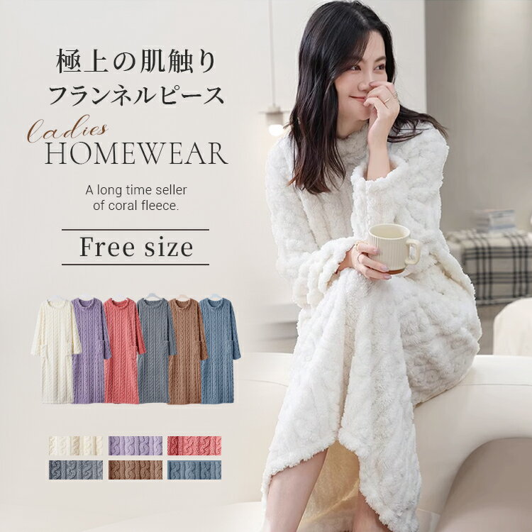 レディース ルームウェア ボア ロング丈 着る毛布 バスタオル タオルワンピース クルーネック もこもこ..