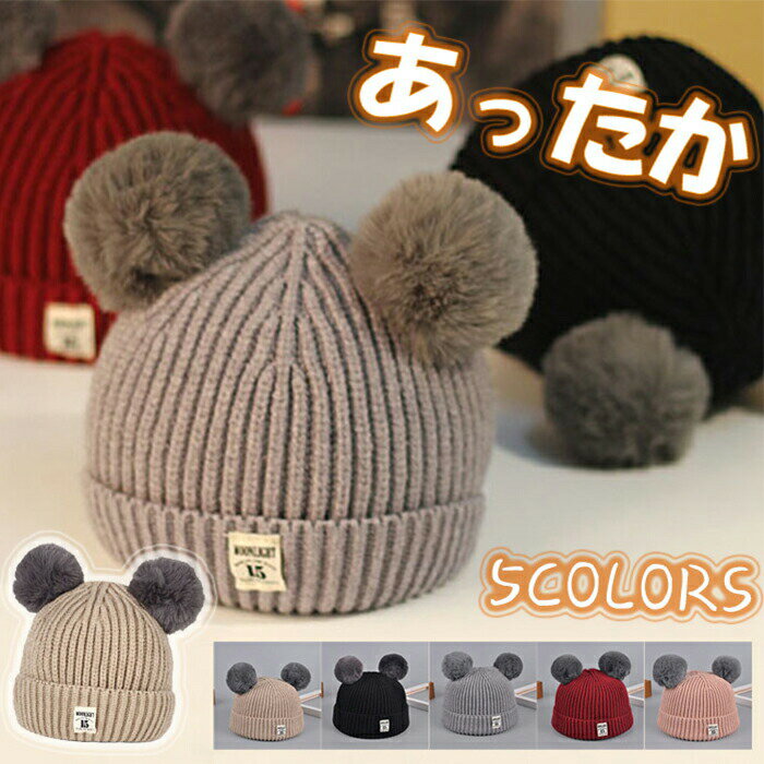 ニット帽子供帽子とんがり帽子キッズ...
