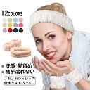 ヘアバンド リストバンド 3点セット お風呂上り 吸水 洗顔 化粧 手首 腕タオル 吸水タオル タオル ふわふわ おしゃれ フィットユース アクセサリー 袖が濡...