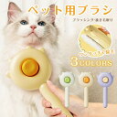 ペット コーム 猫 ペットブラシ 猫ブラシ 犬 ブラシ ペットコーム ブラシ 多機能ペットヘアクリー マッサージ 犬猫通用 短毛 中毛 長毛種向け ケアコーム