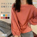 レディースTシャツ ゆるTシャツ カットソー ドロップショルダー 無地 長袖 レディース 長袖Tシャツ 女の子 長袖トップス プルオーバー マルチカラー オシャレ 薄手 春秋着 秋 春シンプル 大人気 ホワイト グリーン イエロー ブルー レッド パープル ワインレッド ブラック