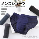 敬老の日 メンズショーツ ショーツパンツ 冷感抗菌 肌着 メッシュデザイン 伸縮性 春夏秋冬 通気性 メッシュ ブリーフパンツ ショーツ パンツ 単品 下着 メンズメッシュショーツ グレー ブラック ネイビー ブルー L XL 2XL 3XL 4XL