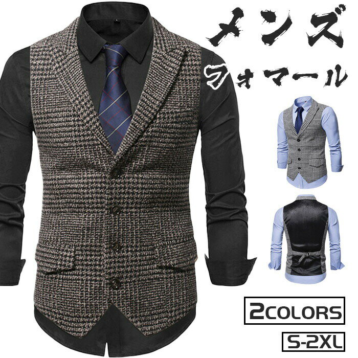 ビジネスベスト メンズ スリム ジレ フォーマル ジレベスト スーツ ベスト 襟付き スリムベスト チョッキ トップス スーツ仕立て チェック柄 オシャレ