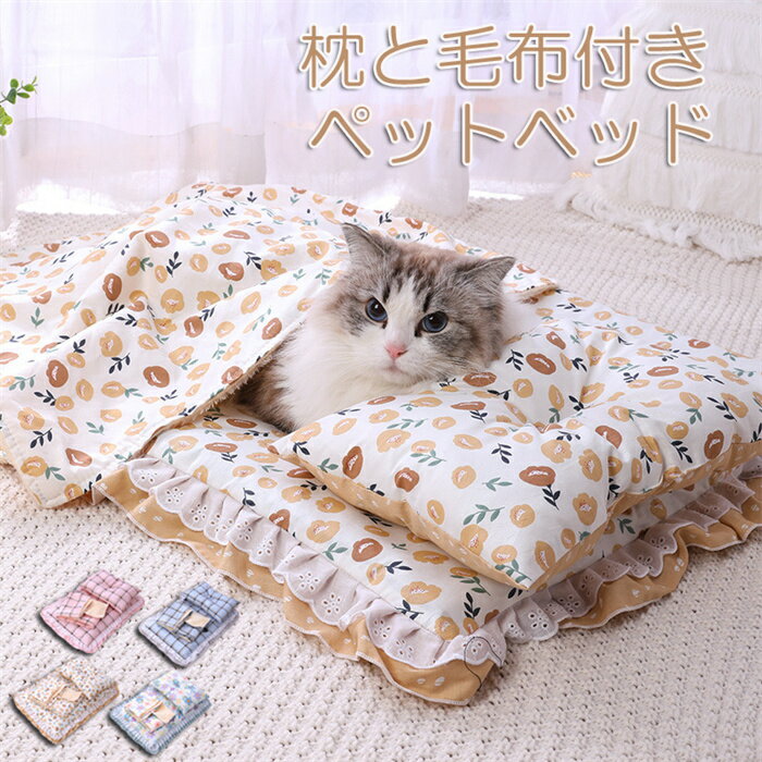 ペットベッド 枕付き 毛布付き 3点セット 猫 ベッド 犬 ベッド ペット用クッション 犬 猫 ベッド クッション マット ふわふわ 滑り止め 犬ベッド ペット...