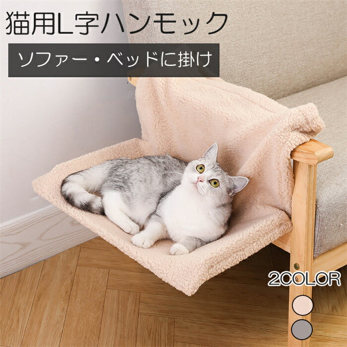 猫ハンモック ねこベッド 掛け式猫ハンモック ねこハ