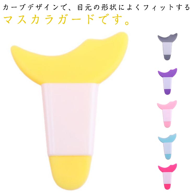 マスカラはもちろん、アイライナーがはみ出ないようにガードする効果もあります。また、アイシャドーの粉が舞った際に頬が汚れるのを防ぐバリアとしても6種類のカラーからお選びください。 ●製造ロットにより、細部形状の違いや、同色でも色味に多少の誤差が生じます。 ●パッケージは改良のため予告なく仕様を変更する場合があります。 ▼商品の色は、撮影時の光や、お客様のモニターの色具合などにより、実際の商品と異なる場合がございます。あらかじめ、ご了承ください。 ▼生地の特性上、やや匂いが強く感じられるものもございます。数日のご使用や陰干しなどで気になる匂いはほとんど感じられなくなります。 ▼同じ商品でも生産時期により形やサイズ、カラーに多少の誤差が生じる場合もございます。 ▼他店舗でもを共有して販売をしている為、受注後欠品となる場合もございます。予め、ご了承お願い申し上げます。 ▼出荷前に全て検品を行っておりますが、万が一商品に不具合があった場合は、お問い合わせフォームまたはメールよりご連絡頂けます様お願い申し上げます。速やかに対応致しますのでご安心ください。● メーカー希望小売価格はメーカーカタログに基づいて掲載しています● メーカー希望小売価格はメーカーカタログに基づいて掲載しています
