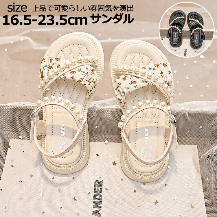 キッズ サンダル 女の子 パール小花柄 16.5-23.5cm 子供 子ども こども 子供靴 ジュニア かわいい おしゃれ 通学 フォーマル プレゼント
