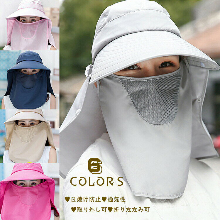 レディース つば広帽子 UVカットハット 紫外線対策 サンバイザー 取外し可 折畳み可 母の日 日焼け止め オシャレ 大人気 アウトドア 春夏秋 おしゃれ つば広 ガーデニング 農作業　花粉症　ほこり