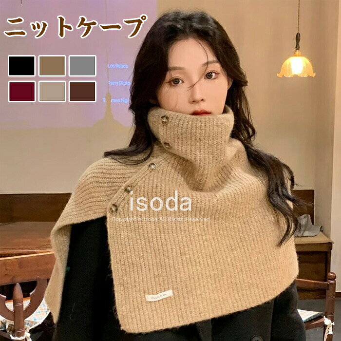 Item Information 商品名 ニット スヌード レディース ネックウォーマー タートルネック 説明 さっと被るだけで、お洒落にレイヤードがキマるネックスヌード♪ いつものスタイルにプラスするだけでお洒落なワンになり、旬なコーデに早変わり！くしゅネックデザインが暖かさとお洒落も叶えてくれます。 柔らかく肌触りの良いニット生地は、ウォッシャブル素材だから、おうちでお手入れできるのも嬉しいです。 生産国 中国 ご注意 ※30度のぬるま湯に中性洗剤を薄めて優しく単品手洗いして下さい。※お客様のモニター環境により実物の色合いと若干お色目が異なる場合がございます。※商品生地、色合い、コサージュやその他装飾部品の色やデザイン等、生産時期によって、差異が生じます。そのため、同じ商品を複数点ご購入の場合、場合によって色、コサージュのデザイン等差異がでる場合がございます。ご了承ください。※着用・保管頂きます際には他のものとの摩擦などにより色移りや傷になる場合が御座いますのでご注意ください。● メーカー希望小売価格はメーカーカタログに基づいて掲載しています