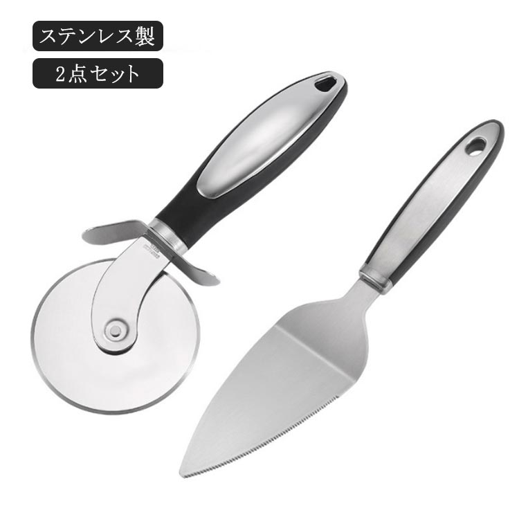 の素材で作られ、頑丈で変形せず、錆びにくい、耐久性に優れます。ステンレス製のピザカッターは回転式なのでピザなどの薄い食材もらくらくカットできる♪ステンレス製ヘラ(ピザサーバー)はピザやケーキのピースごとの取り分けやトマトソースなどを塗るときに使用。食洗機対応okなのでお手入れ簡単、吊り下げ穴も付いておりますので収納に困らない。応用分野：家庭用、業務用、製菓、ピザ/パイ/ケーキをカット、取り分け ●製造ロットにより、細部形状の違いや、同色でも色味に多少の誤差が生じます。 ●パッケージは改良のため予告なく仕様を変更する場合があります。 ▼商品の色は、撮影時の光や、お客様のモニターの色具合などにより、実際の商品と異なる場合がございます。あらかじめ、ご了承ください。 ▼生地の特性上、やや匂いが強く感じられるものもございます。数日のご使用や陰干しなどで気になる匂いはほとんど感じられなくなります。 ▼同じ商品でも生産時期により形やサイズ、カラーに多少の誤差が生じる場合もございます。 ▼他店舗でもを共有して販売をしている為、受注後欠品となる場合もございます。予め、ご了承お願い申し上げます。 ▼出荷前に全て検品を行っておりますが、万が一商品に不具合があった場合は、お問い合わせフォームまたはメールよりご連絡頂けます様お願い申し上げます。速やかに対応致しますのでご安心ください。