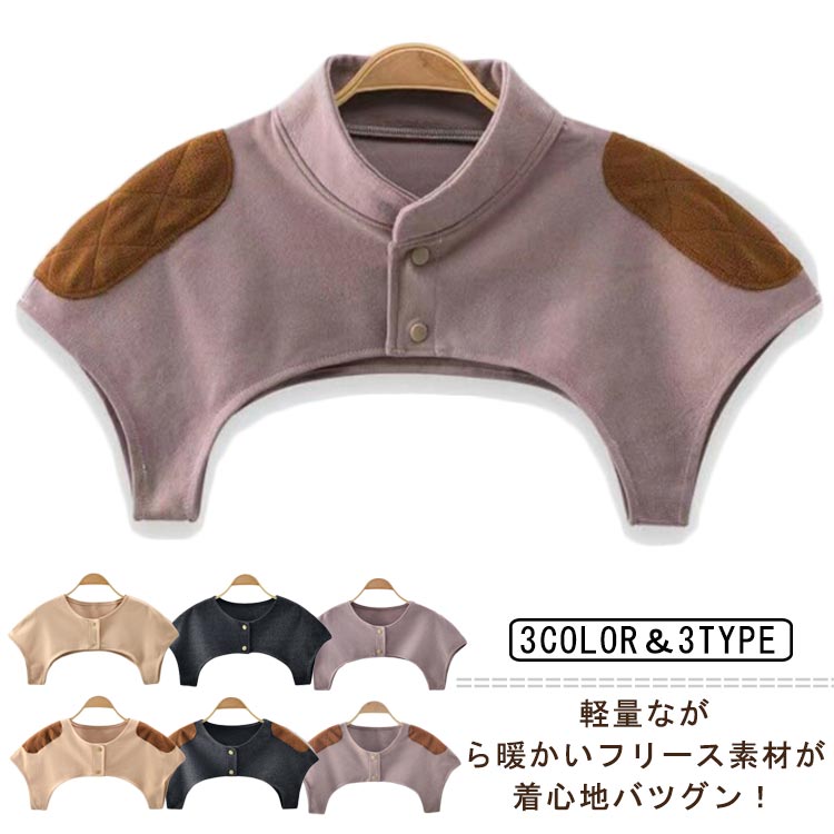 布団に入った時、首、肩と布団の隙間を防ぎ、じんわり温かく、朝までぐっすり眠れる。襟付き＆ノーカラーの3タイプが用意しております。首元が冷える方は襟付きを。首元がゴワゴワするのが苦手な方は襟なしをお選びください。肌触りも柔らかくていいし、軽いから肩も凝らないし、寝ている間にずれることはないし、ずっとつけていたいくらいです。冷えやすい肩を毎日温めて健康に。五十肩の夜間痛対策にも最適。寝る時はもちろん、室内でのショール代わりにお風呂上りにもおすすめ！ ●製造ロットにより、細部形状の違いや、同色でも色味に多少の誤差が生じます。 ●パッケージは改良のため予告なく仕様を変更する場合があります。 ▼商品の色は、撮影時の光や、お客様のモニターの色具合などにより、実際の商品と異なる場合がございます。あらかじめ、ご了承ください。 ▼生地の特性上、やや匂いが強く感じられるものもございます。数日のご使用や陰干しなどで気になる匂いはほとんど感じられなくなります。 ▼同じ商品でも生産時期により形やサイズ、カラーに多少の誤差が生じる場合もございます。 ▼他店舗でもを共有して販売をしている為、受注後欠品となる場合もございます。予め、ご了承お願い申し上げます。 ▼出荷前に全て検品を行っておりますが、万が一商品に不具合があった場合は、お問い合わせフォームまたはメールよりご連絡頂けます様お願い申し上げます。速やかに対応致しますのでご安心ください。