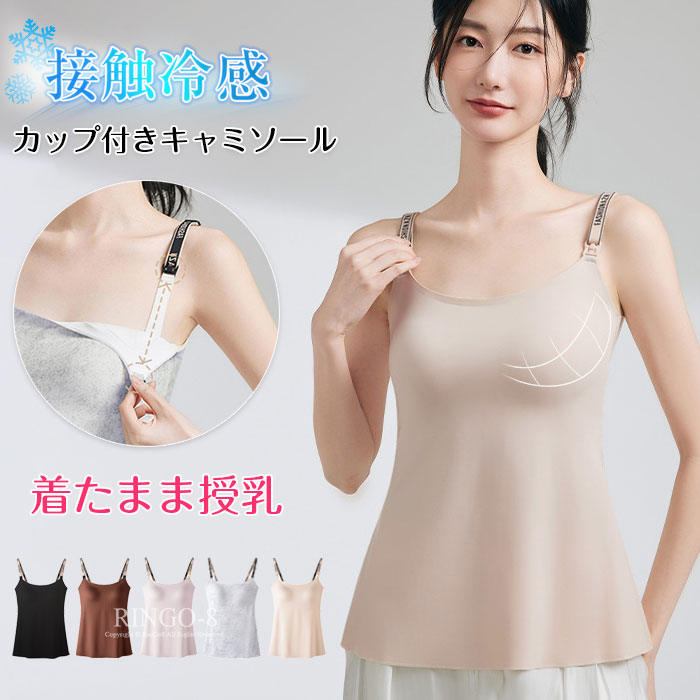 商品名 授乳キャミソール カップ付き 接触冷感 授乳ブラ 凉しい 授乳服 ストラップオープン シームレス ブラキャミ 盛れる 産前 産後 妊婦 ブラトップ キャミ ブラ マタニティ パッド付き マタニティ 授乳 キャミソール 着るだけ ひんやり キャミ カップ付き インナー 下着 肌着 商品仕様 ママも赤ちゃんも嬉しくなる産前産後ずっと使える、肌にやさしい柔らか伸縮素材、レースやボタンを使わないことで赤ちゃんへの肌当たりに配慮しました。つわりでも苦しさを感じない幅広くよく伸びるアンダーゴムを採用、肩紐もよく伸びサイズ調整可能。ワンタッチ授乳できる前開きストラップオープン型ストラップを外すだけで片方の胸を出せるので、授乳の準備と、胸を整える作業が簡単。バタバタと慌ただしい授乳作業をサッと行うことができます。バストケアを考えた横流れしない脇高設計産前産後の気になるバストをしっかりサポート。シンプルなデザインだから、卒乳後の普段使い用ブラトップやナイトブラとしてもお使いいただけます。 カラー コーヒー、ブラック、ライトパープル、ベージュ、グレー サイズ l/xl/3xl 素材 ナイロン セット内容 単品 生産国 中国 注意事項 ※お客様のモニター環境により実物の色合いと若干お色目が異なる場合がございます。※商品生地、色合い、コサージュやその他装飾部品の色やデザイン等、生産時期によって、差異が生じます。そのため、同じ商品を複数点ご購入の場合、場合によって色、コサージュのデザイン等差異がでる場合がございます。ご了承ください。※着用・保管頂きます際には他のものとの摩擦などにより色移りや傷になる場合が 御座いますのでご注意ください。 ● メーカー希望小売価格はメーカーカタログに基づいて掲載しています