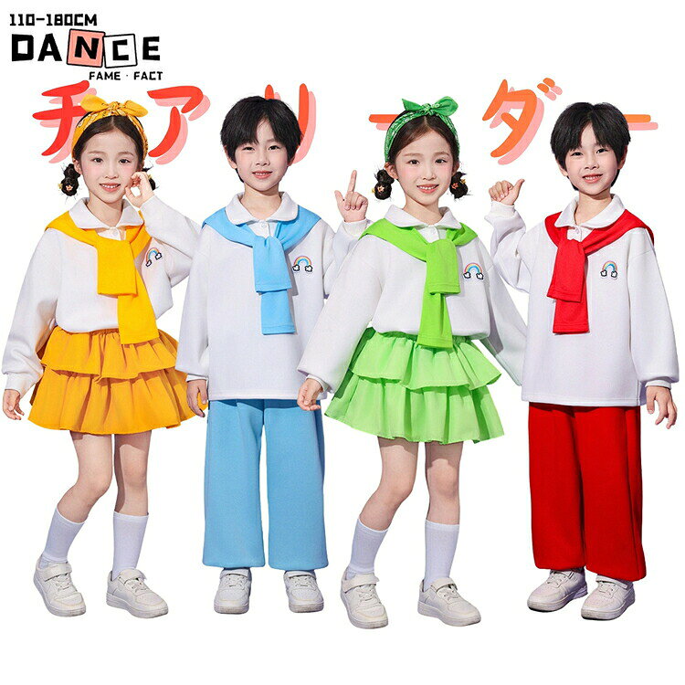 キッズダンス衣装女の子男の子チアリーダーセットアップヒップホップ4タイプ長袖スカートズボンhiphopおしゃれジャズK-POPお洒落個性かわいい子供服上下セットチアダンスストリートステージ衣装応援団普段着団体服
