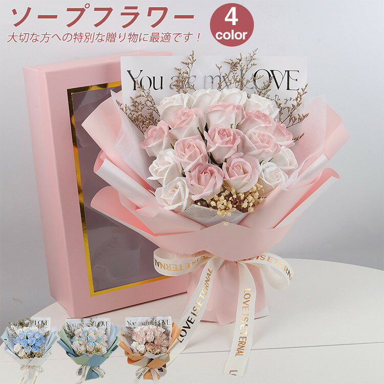 商品の詳細 商品名 ソープフラワー 商品内容 花束+ボックス カラー ブルー×ホワイト、コーヒー×ホワイト、ピンク×ホワイト、ブルー×ピンク サイズ 横幅：約20cm／高さ：約38cm 素材 石鹸で出来ていますが、洗濯・洗顔を目的とした物ではない為、洗濯・洗顔に使用しないで下さい。 安心保障 ◆7日間!!サイズ・カラー交換ok♪　　・到着日から7日間対応致します。　　・がある商品に限ります。　　・出荷時・返送時送料はお客様負担となります。◆7日間!!返品ok◎　　　※イメージ違いによる返品も可　　・到着日から7日間対応致します。　　・出荷時・返送時送料はお客様負担となります。◆30日間、品質保証!!　　・不良品が到着した場合には到着日から30日間対応致します。　　・不良品が到着した場合には到出荷時・返送時送料は弊社負担となります。※お客様都合の返品・交換はすべてに限ります。 ご注意点 ◆商品写真はできる限り実物の色に近づけるよう加工しておりますが、お客様のお使いのモニター設定、お部屋の照明等により実際の商品と色味が異なる場合がございます。◆サイズ詳細等の測り方はスタッフ間で統一、徹底はしておりますが、若干の誤差がある場合がございます。◆プリント生地の商品については、生地の裁断・縫製方法により写真と同様の柄が出ない場合がございます。◆生地の特性上、やや匂いが強く感じられるものもございます。数日のご使用や陰干しなどで気になる匂いはほとんど感じられなくなります。 メーカー希望小売価格はメーカーカタログに基づいて掲載しています