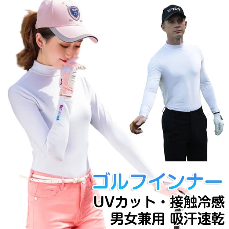 uvカット・接触冷感男女兼用 吸汗速乾吸汗速乾で快適な着心地をキープし、紫外線もカットする機能派ハイネックtシャツ。ひんやり快適×徹底uv対策夏のゴルフをもっと快適に■着た瞬間ひんやり！接触冷感インナー肌に触れた瞬間にひんやり涼しい接触冷感素材を採用。体感温度を約-3℃下げ、真夏のラウンドやアウトドアでも快適な着心地をキープします。■upf50+で強力uvカット紫外線遮蔽率の高いupf50+仕様。気になる日焼けからしっかりガードし、長時間のプレーでも安心です。■吸汗速乾でずっとサラサラ汗を素早く吸収&発散。ベタつきやムレを防ぎ、暑い日でも爽やかな状態をキープします。■ストレッチ抜群で動きやすい伸縮性に優れたポリエステル素材が体にやさしくフィット。スイングやランニングなど、あらゆる動きをストレスフリーにサポート。■ソフトで快適な着心地なめらかで柔らかい生地が肌に優しくフィット。長時間の着用でも疲れにくい設計です。■首元までしっかりガード焼けやすい首元もカバーできるデザインで、日差しの強い日でも安心。■様々なスポーツに対応ゴルフはもちろん、テニス・ランニング・ウォーキング・アウトドアなど幅広く活躍します。 ●商品の色は、撮影時の光や、お客様のモニターの色具合などにより、実際の商品と異なる場合がございます。あらかじめ、ご了承ください。 ●製品によっては、生地の特性上、洗濯時に縮む場合がございますので洗濯時はご注意下さいませ。 ▼色味の強い製品によっては他の衣類などに色移りする場合もございますので、速やかに（脱水、乾燥等）するようにお願いいたします。 ▼生地によっては摩擦や汗、雨などで濡れた時は、他の製品に移染する恐れがございますので、着用の際はご注意下さい。 ▼生地の特性上、やや匂いが強く感じられるものもございます。数日のご使用や陰干しなどで気になる匂いはほとんど感じられなくなります。