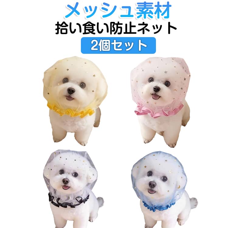 超軽量メッシュ&通気性抜群 従来の重い口輪とは異なり、なポリエステルメッシュを採用。超軽量設計で首への負担が少なく、通気性が非常に高いため、夏の散歩でも熱がこもらず、ワンちゃんの呼吸を妨げません。視界良好・ストレス軽減 細かいメッシュ構造ながらも透明度が高く、ワンちゃんの視界を遮りません。周囲の状況を確認できるため、装着時の不安やストレスを最小限に抑え、快適なお散歩時間をサポートします。 ●製造ロットにより、細部形状の違いや、同色でも色味に多少の誤差が生じます。 ●パッケージは改良のため予告なく仕様を変更する場合があります。 ▼商品の色は、撮影時の光や、お客様のモニターの色具合などにより、実際の商品と異なる場合がございます。あらかじめ、ご了承ください。 ▼生地の特性上、やや匂いが強く感じられるものもございます。数日のご使用や陰干しなどで気になる匂いはほとんど感じられなくなります。 ▼同じ商品でも生産時期により形やサイズ、カラーに多少の誤差が生じる場合もございます。 ▼他店舗でもを共有して販売をしている為、受注後欠品となる場合もございます。予め、ご了承お願い申し上げます。 ▼出荷前に全て検品を行っておりますが、万が一商品に不具合があった場合は、お問い合わせフォームまたはメールよりご連絡頂けます様お願い申し上げます。速やかに対応致しますのでご安心ください。 メーカー希望小売価格はメーカーカタログに基づいて掲載しています