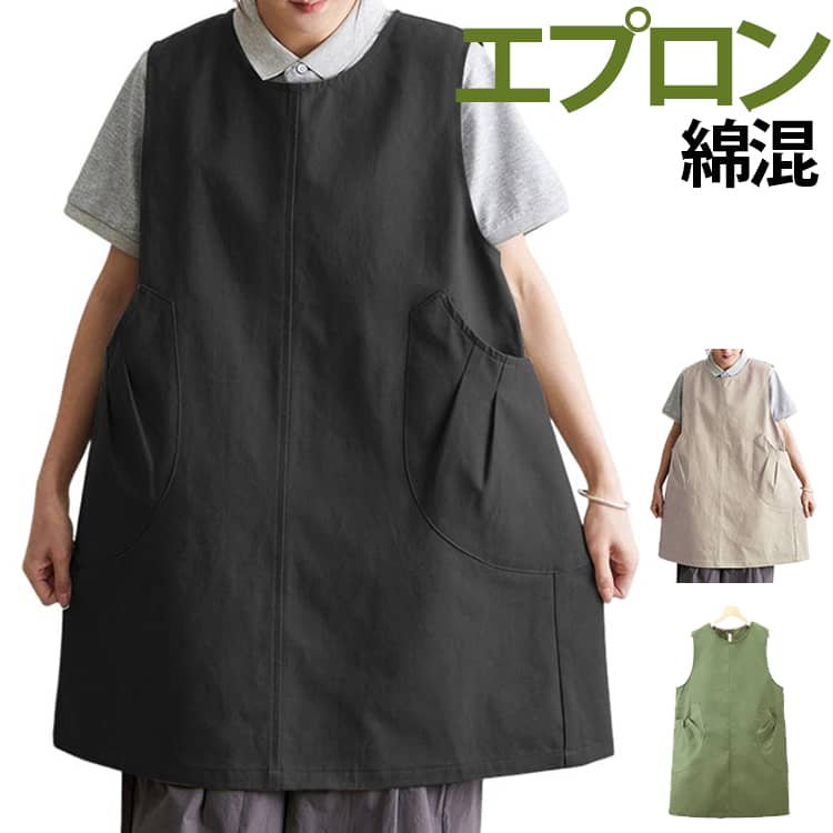 エプロンおしゃれレディース男女兼用ワークエプロン可愛い北欧ドレスエプロンお尻が隠れるエプロンドレスおしり隠れるワンピース大きめ被るだけカフェ綿撥水無地黒シンプル保育士ポケット付き家庭用作業用飲食店業務用ギフトプレゼント